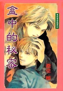 《盒中的秘密》