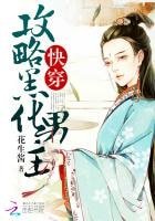《快穿:攻略黑化男主》