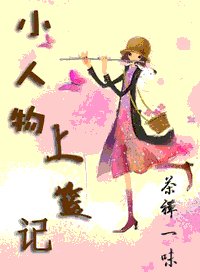 《小人物上籃記》