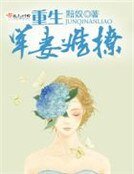 《重生軍妻難撩》