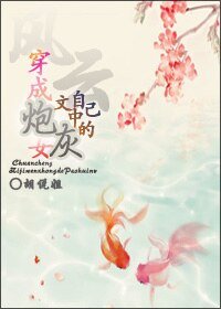 《(風雲同人)穿成自己文中的炮灰女》