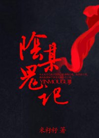 陰某鬼記