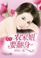 《重生農家妞要翻身》