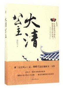 《大清公主》