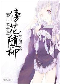 《(陸小鳳同人)傍花隨柳》
