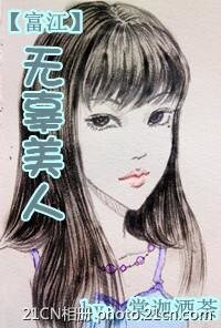 《(富江同人)無辜美人》