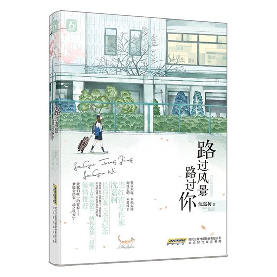 《路過風景路過你(出版書)》