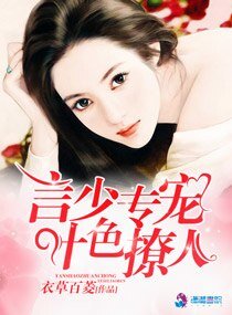 《言少專寵之葉色撩人》
