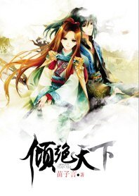 《傾絕天下:紅顏亂四國》