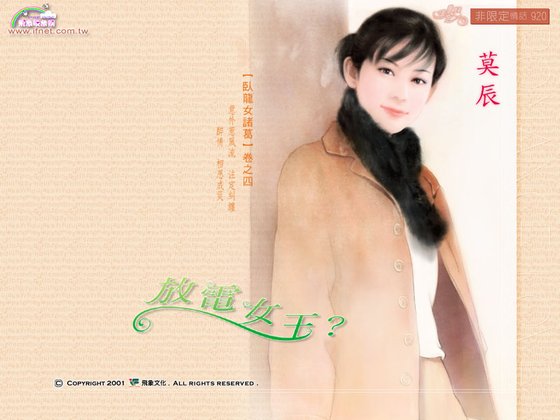 《放電女王(臥龍女諸葛之四)》