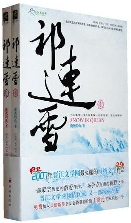 《祁連雪(出書版)》