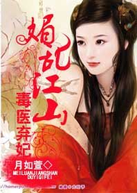 《媚亂江山:毒醫棄妃》
