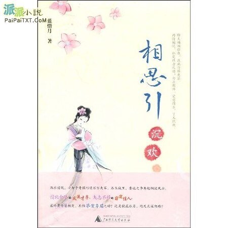 《相思引·凝情+沉歡/硯壓群芳》