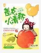 《差點小清新》