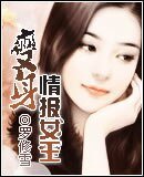 《變身情報女王》