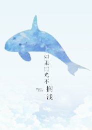 《(TFBOYS同人)如果時光不擱淺》