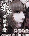 殺手必讀手冊
