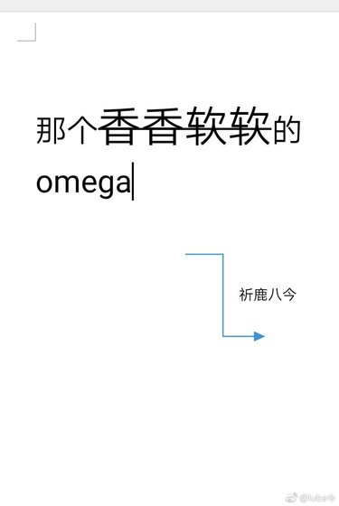 《那個香香軟軟的omega》