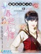 《狐狸相公纏不休》