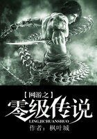 《網遊之零級傳說》