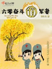 《六零奮鬥俏軍妻》