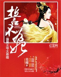 《誓不為妃:腹黑王爺太難纏》