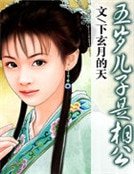 《五歲兒子是相公》