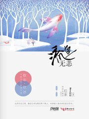《流魚無恙》