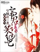 《狐做妃為:帝君請笑納吧》