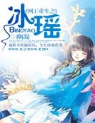 網王重生之冰瑤