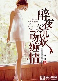 《醉夜沉歡:一吻纏情》