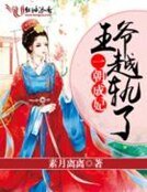 《一朝成妃,王爺越軌了》