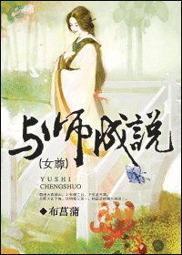 《與師成說(女尊)》