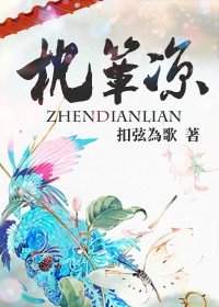《枕簟涼》