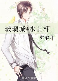 玻璃城*水晶杯