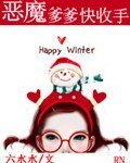 《惡魔爹爹快收手》