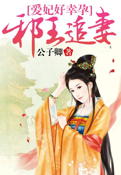 鳳舞天下，狂妃戲冷皇