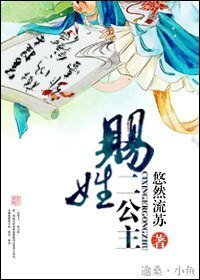 賜姓二公主