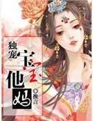 《獨寵寶寶他媽》