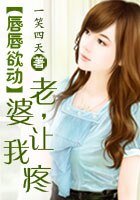 《唇唇欲動:老婆,讓我疼》