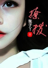 《撩撥》