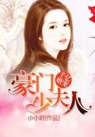 千億婚寵之豪門少夫人