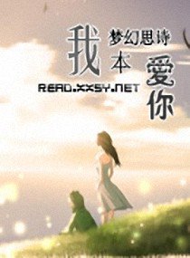 《我本愛你》