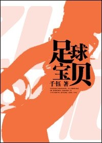 《足球寶貝》