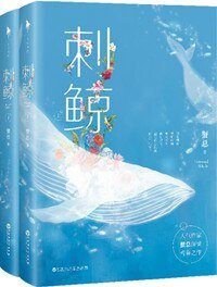 《刺鯨》