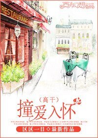 《撞愛入懷/偏偏撞著你》