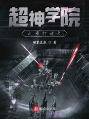 《超神學院之吊打諸天》