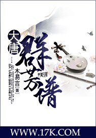 《大唐群芳譜》