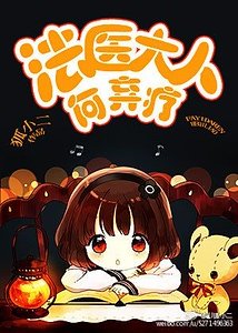 《法醫大人,何棄療》
