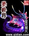 《聖獸界》